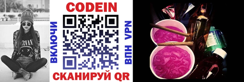 Кодеиновый сироп Lean Purple Drank  Миасс 